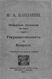 Избранные сочинения Том I