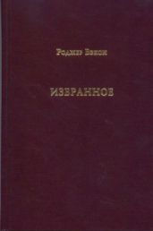 Избранное