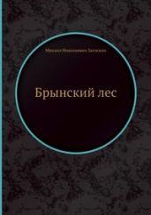 Русские в начале осьмнадцатого столетия