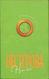 Наше все