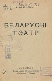 Беларускі тэатр