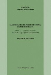 Заболевания нервной системы и беременность