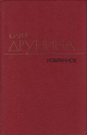 Избранные произведения в двух томах.Том 1.Проза (1966–1979)