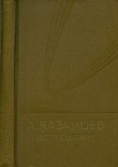 Собрание сочинений в девяти томах. Том 7. Острие шпаги