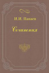 Внук русского миллионера