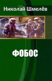 Фобос