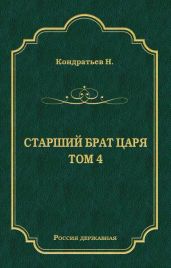 Лекарь-воевода (Окончание); Победитель