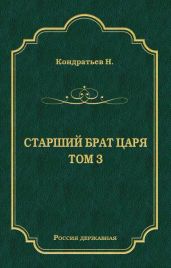 Лекарь-воевода (части VII и VIII)