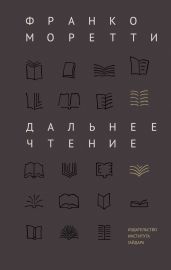 Дальнее чтение