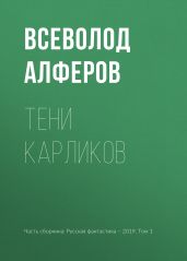 Тени карликов