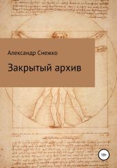 Закрытый архив