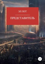 Представитель
