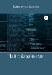 Чай с баранками