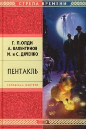 Пентакль