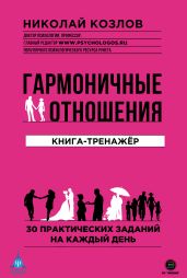 Гармоничные отношения