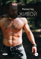 Живой