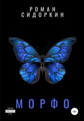 Морфо