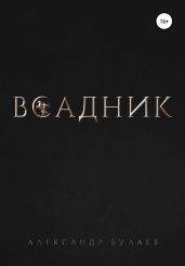 Всадник