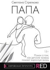 Папа