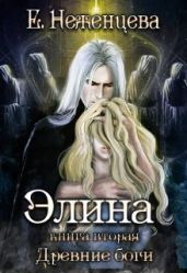Элина