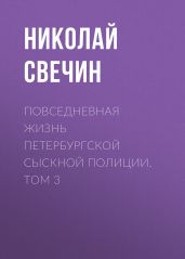 Непарадный Петербург в очерках дореволюционных писателей