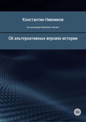 Где происходили библейские события?