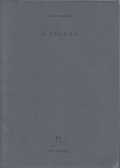O Гегеле