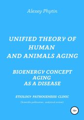 Unified theory of human and animals aging. Bioenergy concept aging as a disease