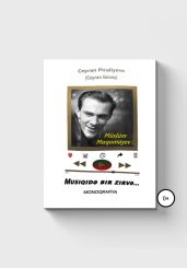 M?sl?m Maqomayev: Musiqid? bir zirv?… Monoqrafiya