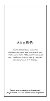 АН и ВИЧ