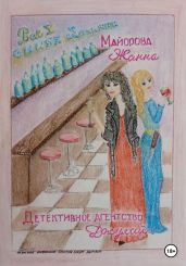 Детективное агентство Джулай
