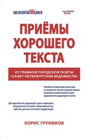 Приёмы хорошего текста