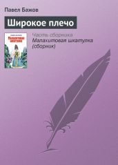 Хрупкая веточка (худ. Панов В.)
