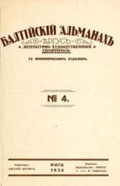 Андрей Белый, Алексей Петровский. Переписка