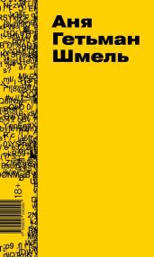Шмель