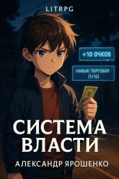 Система власти