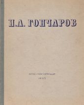 Н. А. Майков