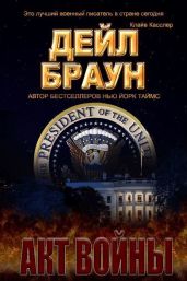 Акт войны