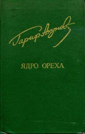 Ядро ореха