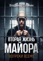 Вопреки всему