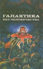 Потерпевшие кораблекрушение на Алкиноосе